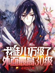 徒儿，你娘子就有为师来照顾吧！