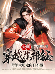 大明:穿越朱祁钰,带领大明走向日不落