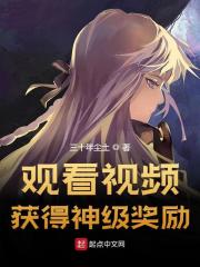 观看视频,获得神级奖励