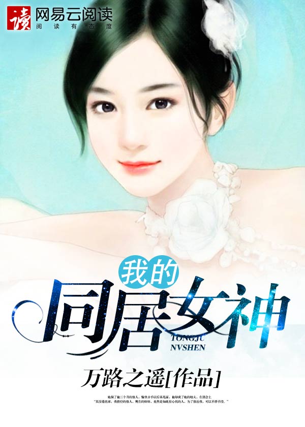 我的冰山女神