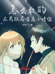 怎么敢的?在民政局唱离小情侣