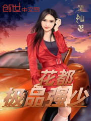 花都极品强少