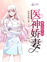 重生陆少的医神娇妻