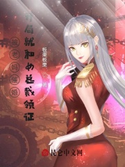 被老妈催婚,开局就和女总裁领证