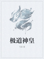 极道神皇