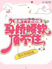 兽夫个个太凶猛,身娇腰软顶不住