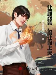 让你改装,没让你上天