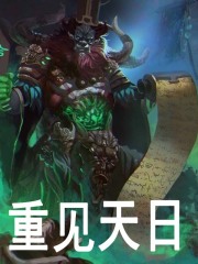 重见天日