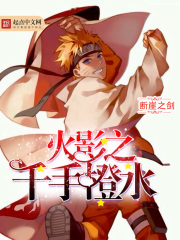火影之千手橙水