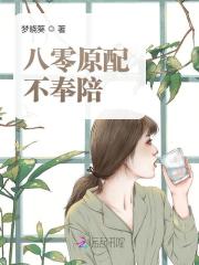 八零原配不奉陪