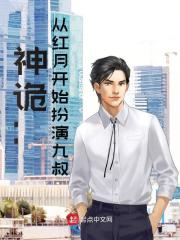 神诡:从红月开始扮演九叔