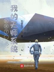 厉害了，我的天师系统