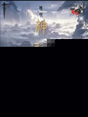 我以神话铸长生