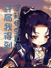 开局得到孙悟空真传