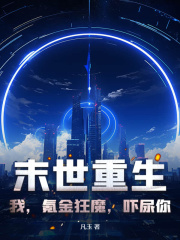 末世重生:我,氪金狂魔,吓尿你!