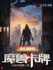 末日游戏:魔兽卡牌