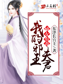 嫡女有毒：我的邪王夫君