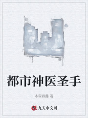 都市神医圣手