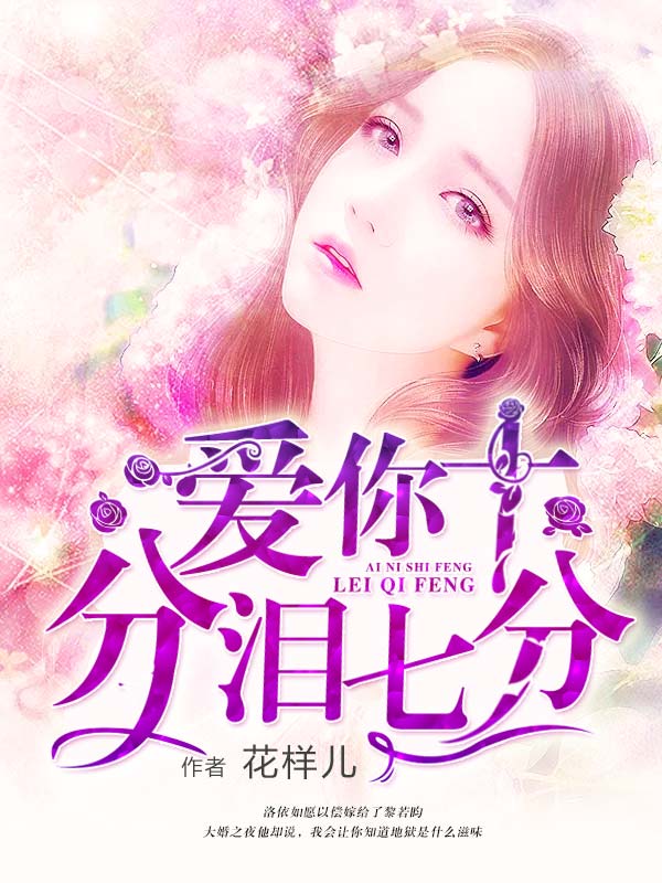 爱你十分泪七分