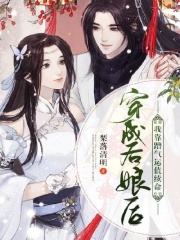 穿成后娘后，我靠蹭气运值续命