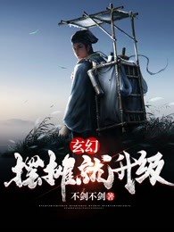 玄幻:摆摊就升级