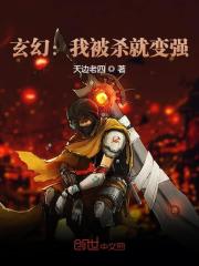 玄幻:我被杀就变强