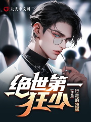绝世第一狂少