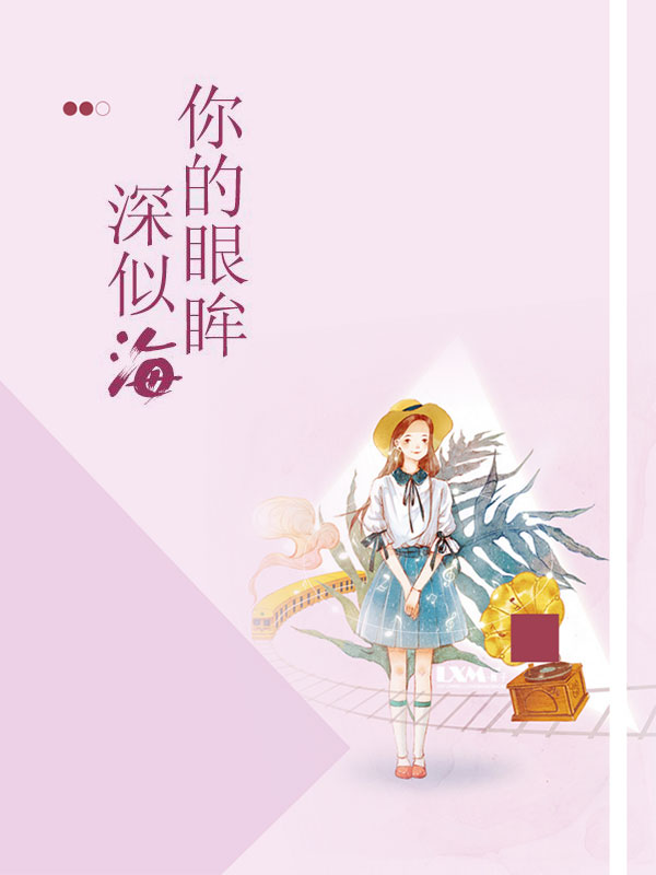 BOSS爹地，妈咪又跑了！全文阅读大结局 秋日菠菜小说最新章节目录