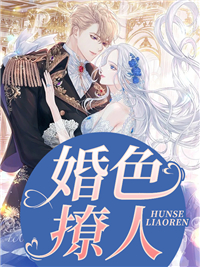 程晚词季霆深的小说《婚色撩人》全文完整版在线阅读
