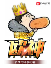 洪小福李宏《欧神》小说章节目录免费阅读