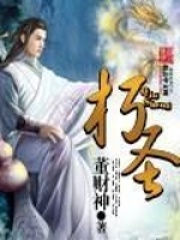 朽圣(杨子成周大龙)免费阅读全文第十章 讽刺