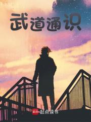 武道通识