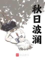 秋日波澜