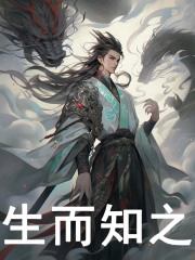 生而知之