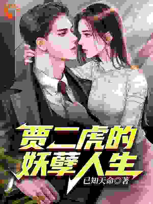 虎虎生威