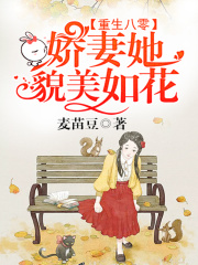 八零之奶狗老公太撩人