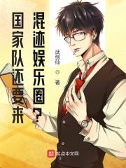 国家队还要来混迹娱乐圈？