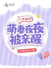 八零糙汉:萌妻夜夜被亲醒