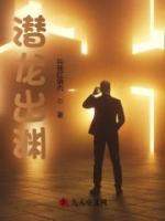潜龙出渊