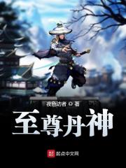 至尊丹神