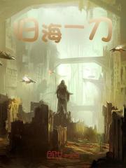 归海一刀