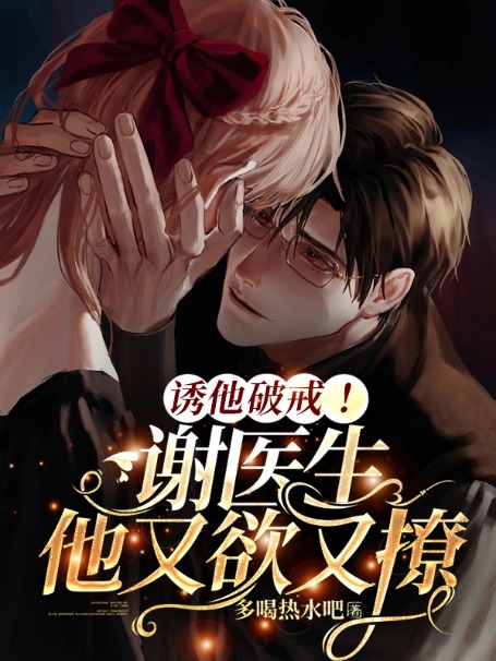诱他破戒