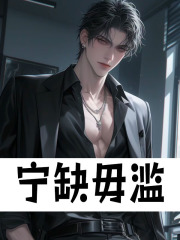 宁缺毋滥