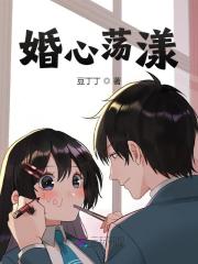 婚心荡漾