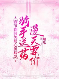 春节期间邻居心脏病发,骑手送药漫天要价