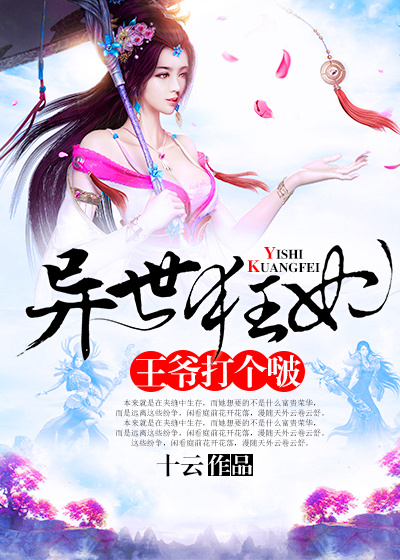 异世狂妃:王爷打个啵