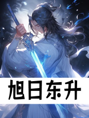 旭日东升