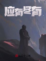 应有尽有