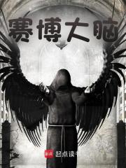 赛博大脑