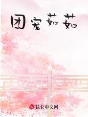 团宠茹茹